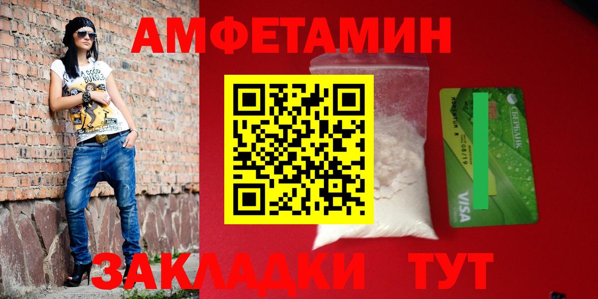 АМФ Розовый  Вход с VPN  АМФЕТАМИН  Чистополь  Amphetamine 