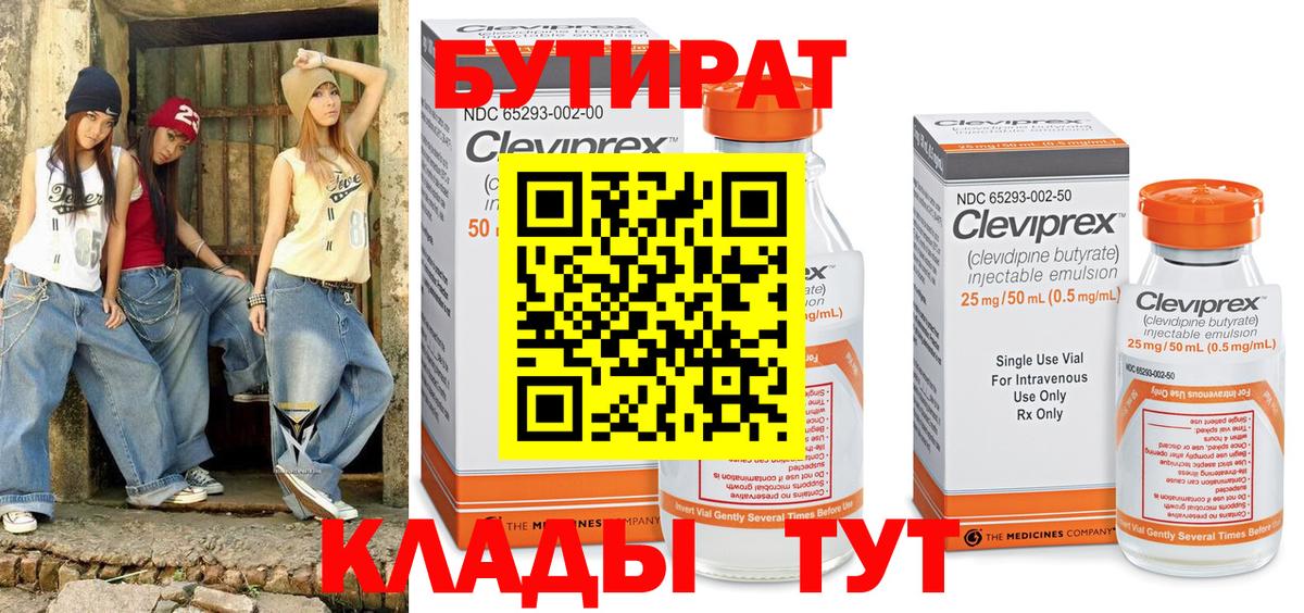 БУТИРАТ бутик Чистополь