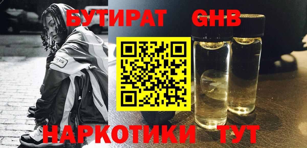 Бутират GHB  Вход с VPN  Чистополь 