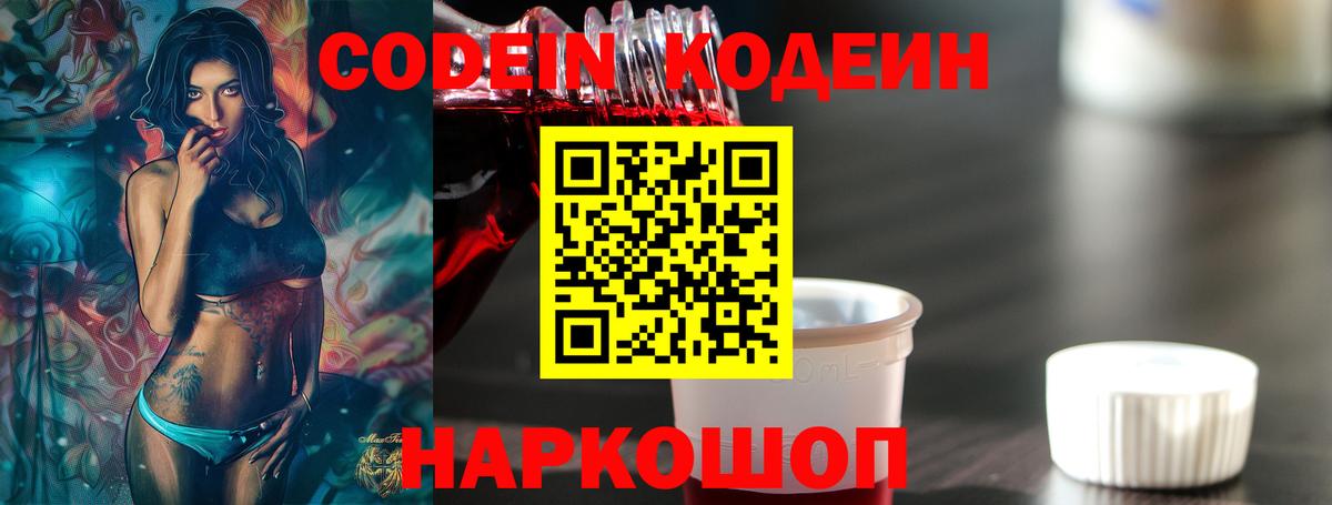 Кодеин напиток Lean (лин)  Codein Purple Drank  Чистополь  Вход с VPN 