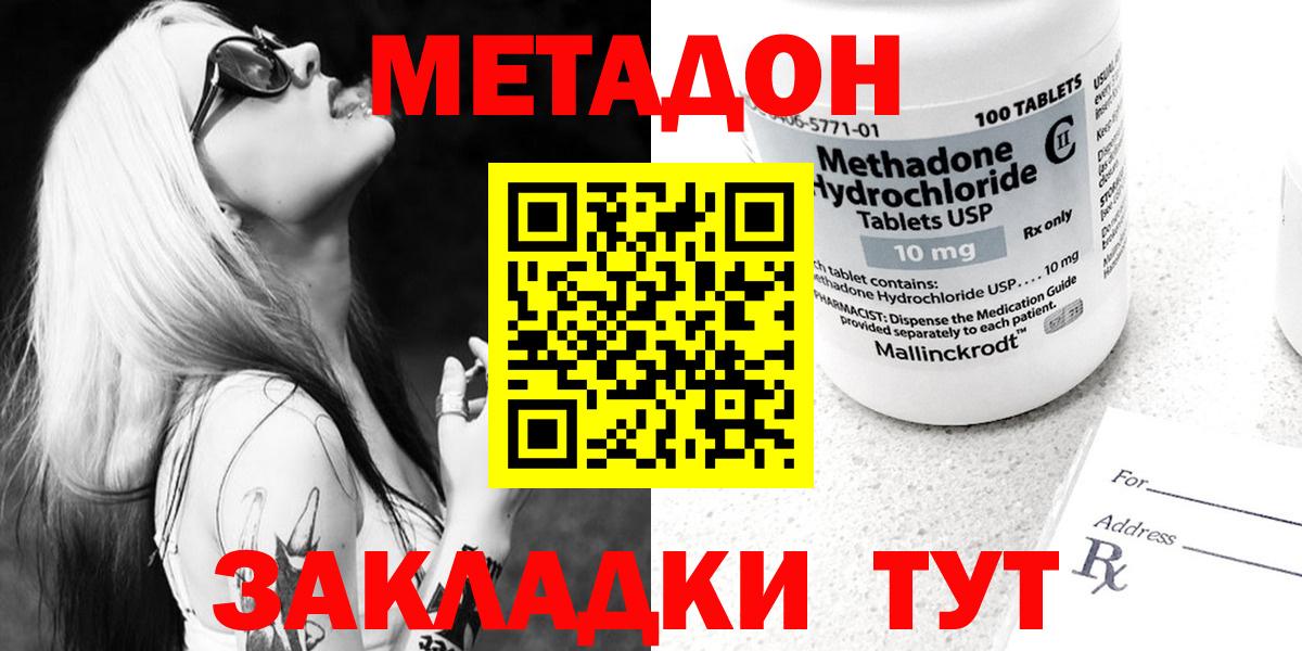 МЕТАДОН methadone    ссылки  Чистополь  Вход с VPN 